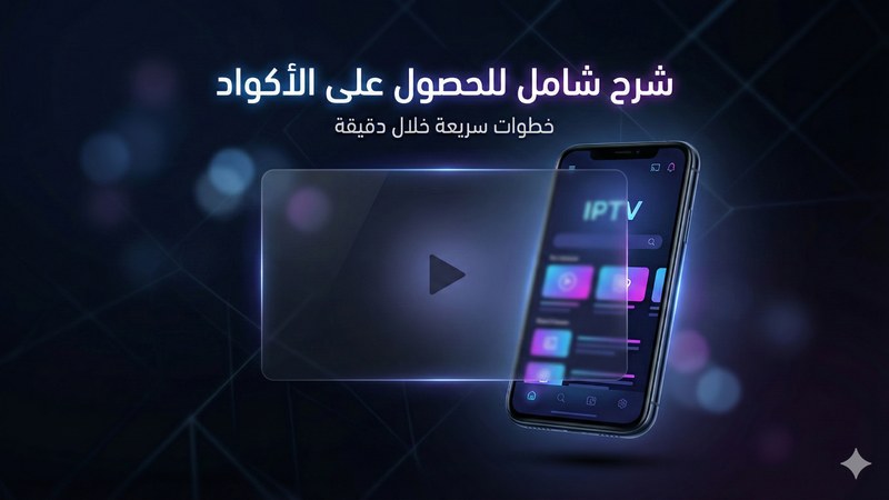 مشاهدة فيديو شرح أكواد AirMax TV